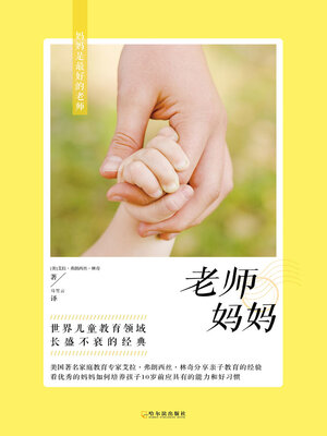 cover image of 老师妈妈